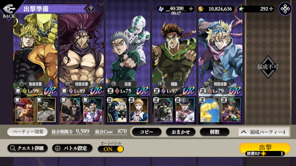 4219Or's tweet photo. 順番にテニール、ホルホース、DIOでパーティ変更。←たまに変え忘れて泣く

大事なのは並び順。初手でジョセフが配布シーザー使って火力上げたいキャラを両隣に配置。狙い通りの動きしてくれればオートで駆け抜けられる

現在200位。100位が倍以上倒してるので無理！！1000位以内で着地します https://t.co/DajxBjxHet