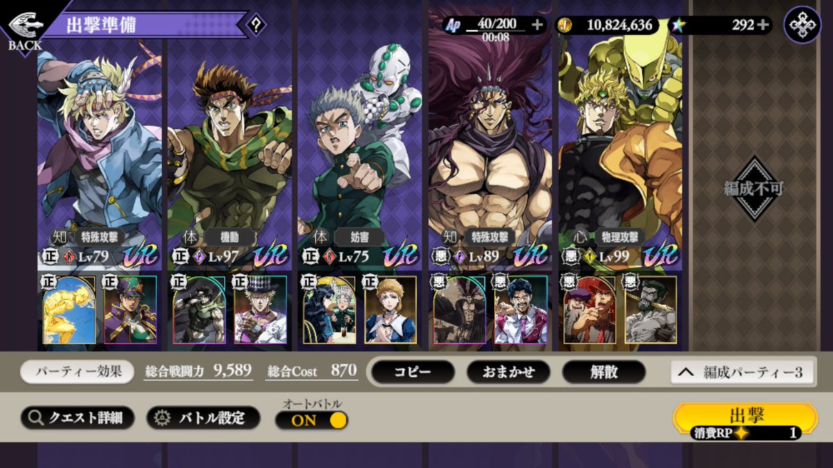 4219Or's tweet photo. 順番にテニール、ホルホース、DIOでパーティ変更。←たまに変え忘れて泣く

大事なのは並び順。初手でジョセフが配布シーザー使って火力上げたいキャラを両隣に配置。狙い通りの動きしてくれればオートで駆け抜けられる

現在200位。100位が倍以上倒してるので無理！！1000位以内で着地します https://t.co/DajxBjxHet