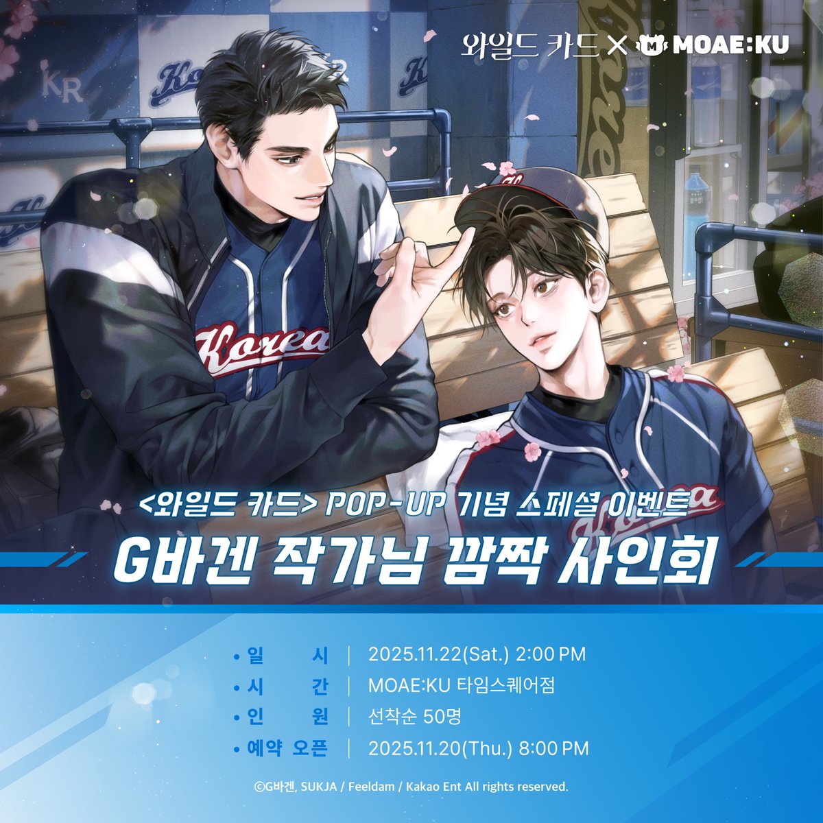 MOAEKU2's tweet photo. #와일드카드 X MOAE:KU ⚾️ 

와일드카드 팝업 기념 깜짝 이벤트!
G바겐 작가님의 사인회가 개최됩니다.

- 일시 : 11월 22일(토) 오후 2시
- 인원 : 50명 
- 예약 오픈 : 11월 20일(목) 오후 8시
- 링크: https://t.co/uwufVrHAGa
  * 중복 예약 시 무통보 취소처리되오니, 참고 부탁드리겠습니다. https://t.co/3WbYty8TgV