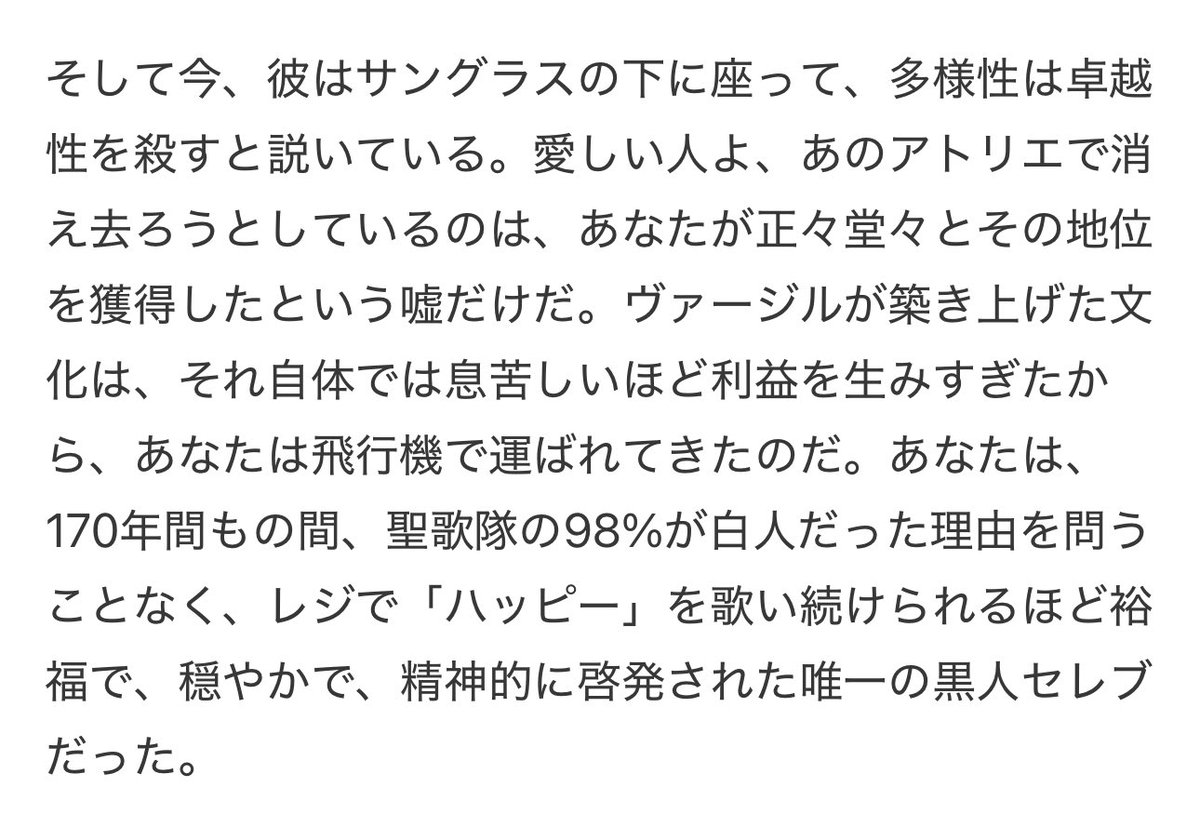 8th_month's tweet photo. ヴァージル・アブローの起用によってDEIが巨大な収益を生むことに気づいたLVMHはその継承者としてファレルを指名。いわばDEIの申し子であるにもかかわらず実力でその地位を得たと勘違いしてDEIを批判するファレルを痛烈に皮肉った記事。今の社会においては黒人の執筆者にしか書けない内容ではある。 https://t.co/PeivsjH7Jm