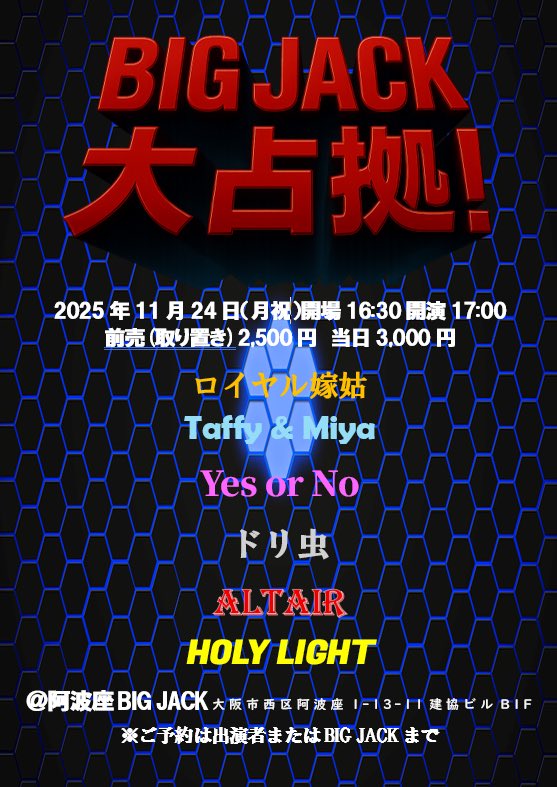 uzukdahl's tweet photo. Holy Light2025年ライブは残すところあと2本！
11/24(月祝)「BIG JACK大占拠！」周辺バンドを一堂に会してやりたい放題のわがまま企画。オモロいこと請け合い！
12/14(日)「超越の波動」HL主催。macofeiとthe dominant curveという神戸では滅多に見られない超絶2バンドをお迎えして！ https://t.co/5mlwx94ESU