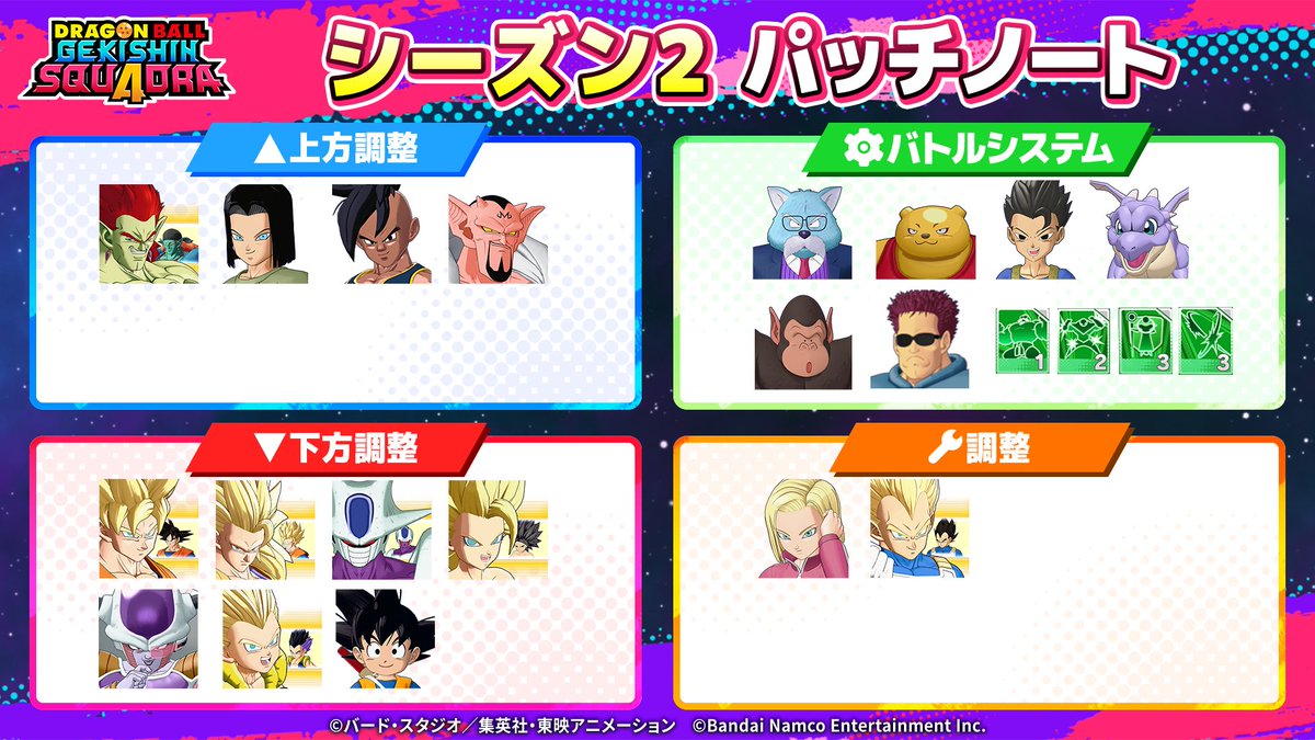ドラゴンボール ゲキシンスクアドラ 【公式】 tweet media