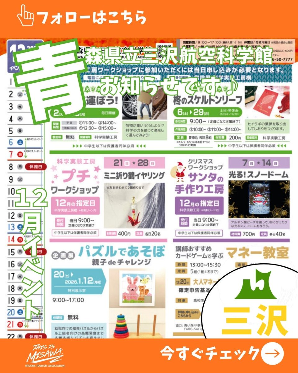 (一社)三沢市観光協会【公式】 tweet media