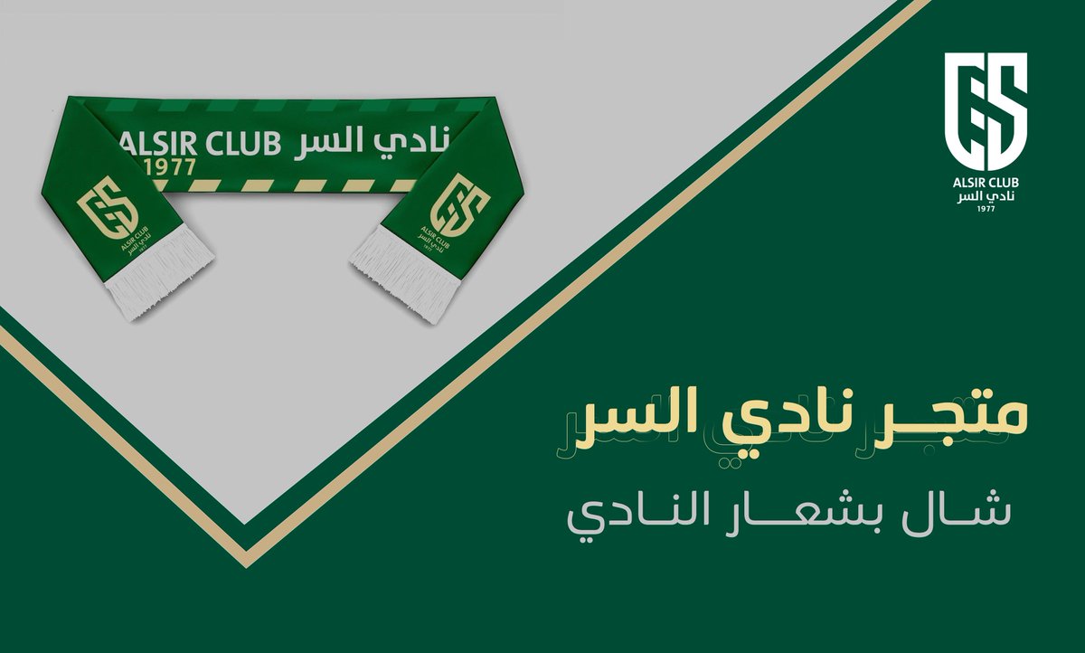 شال بشعار #نادي_السر 

اطلبه الان من المتجر الرسمي عبر الرابط
🔗| store.alsirclub.sa