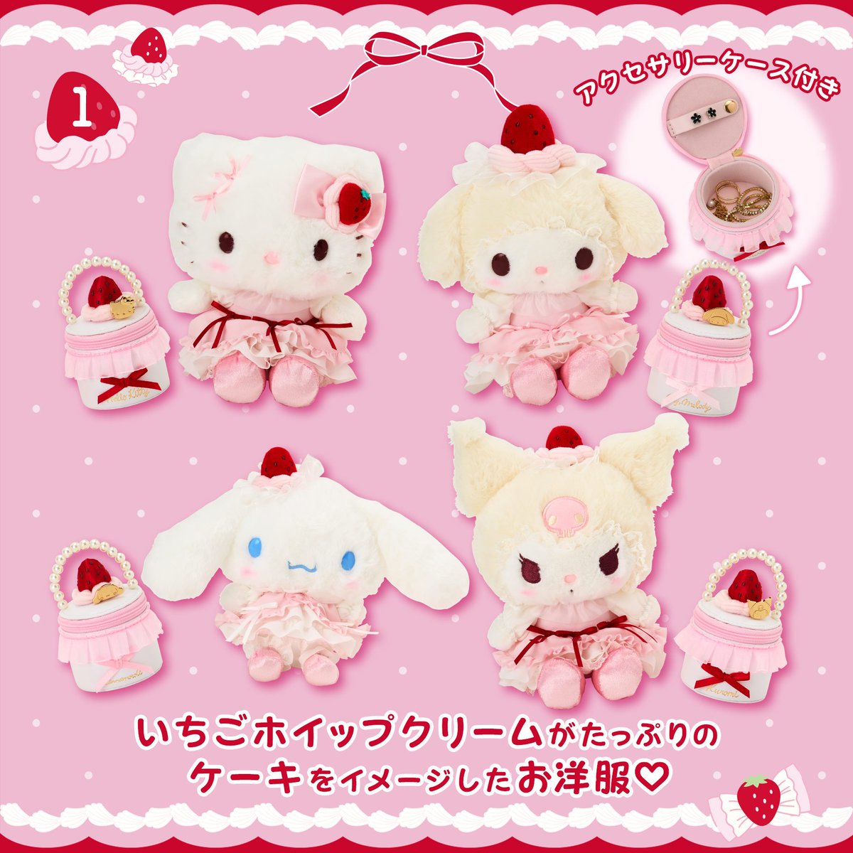 11月28日（金）発売 いちごホイップケーキデザインシリーズ ピンクの
