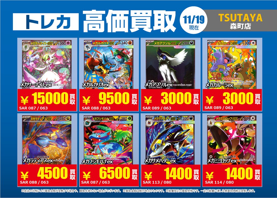 ポケカの高価買取表を更新致しました‼️ 『お持込時』に｢Xを見た｣と