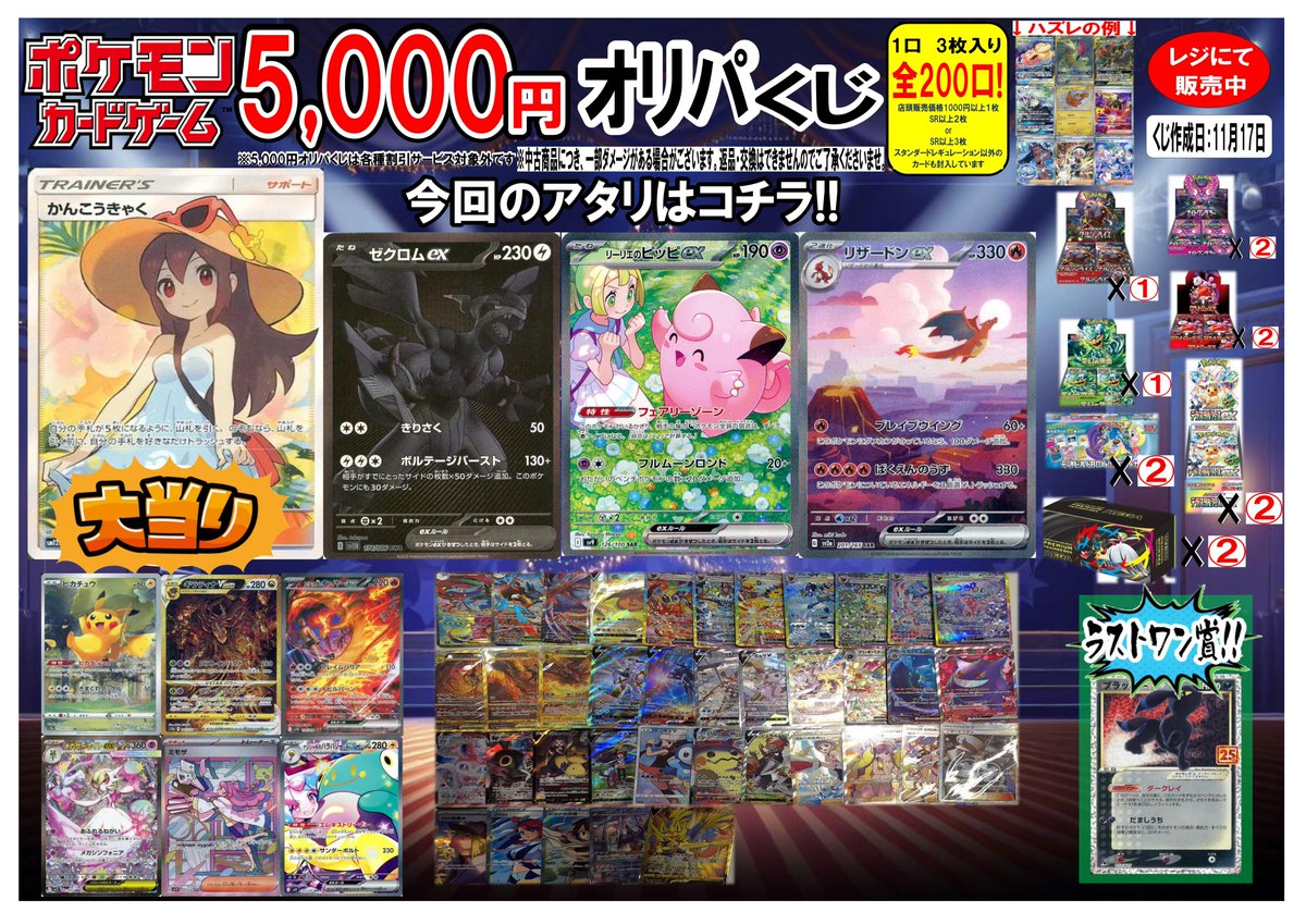 🎉新オリパ登場🎉 ポケモンカード💰5000円オリパ💰 全200口で販売