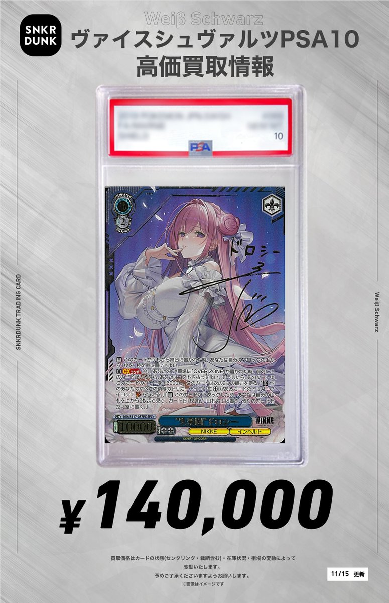 ✨#WS #PSA #ヴァイスシュヴァルツ サイン買取情報✨ ラフィー SP