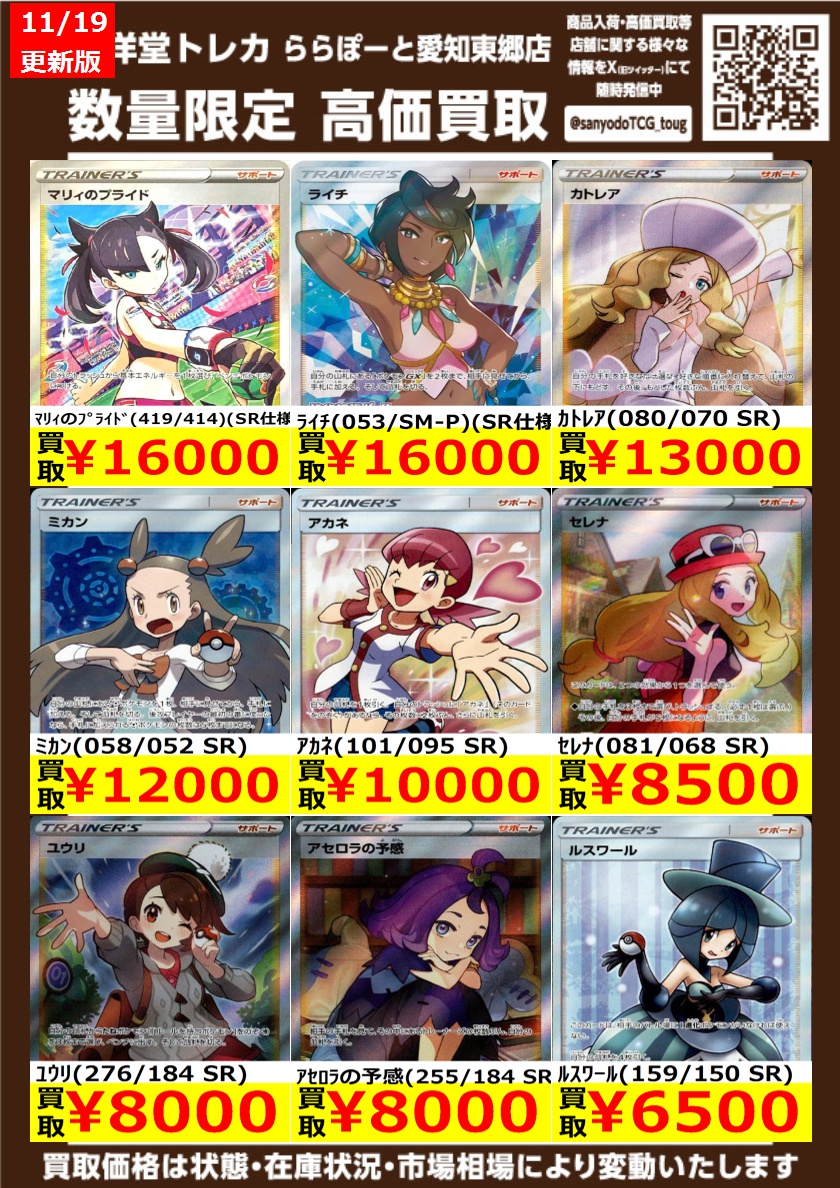 ポケカ】 数量限定高価買取表です！！ ぜひ、当店へお持ち込みください