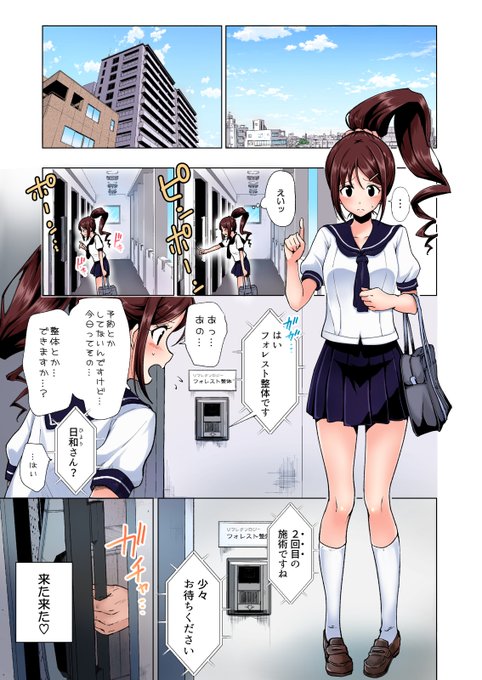 🔞ピチピチの女子高生が捻挫したと来たので、マッサージと言いつつSEXする整体師の話...❤️1 