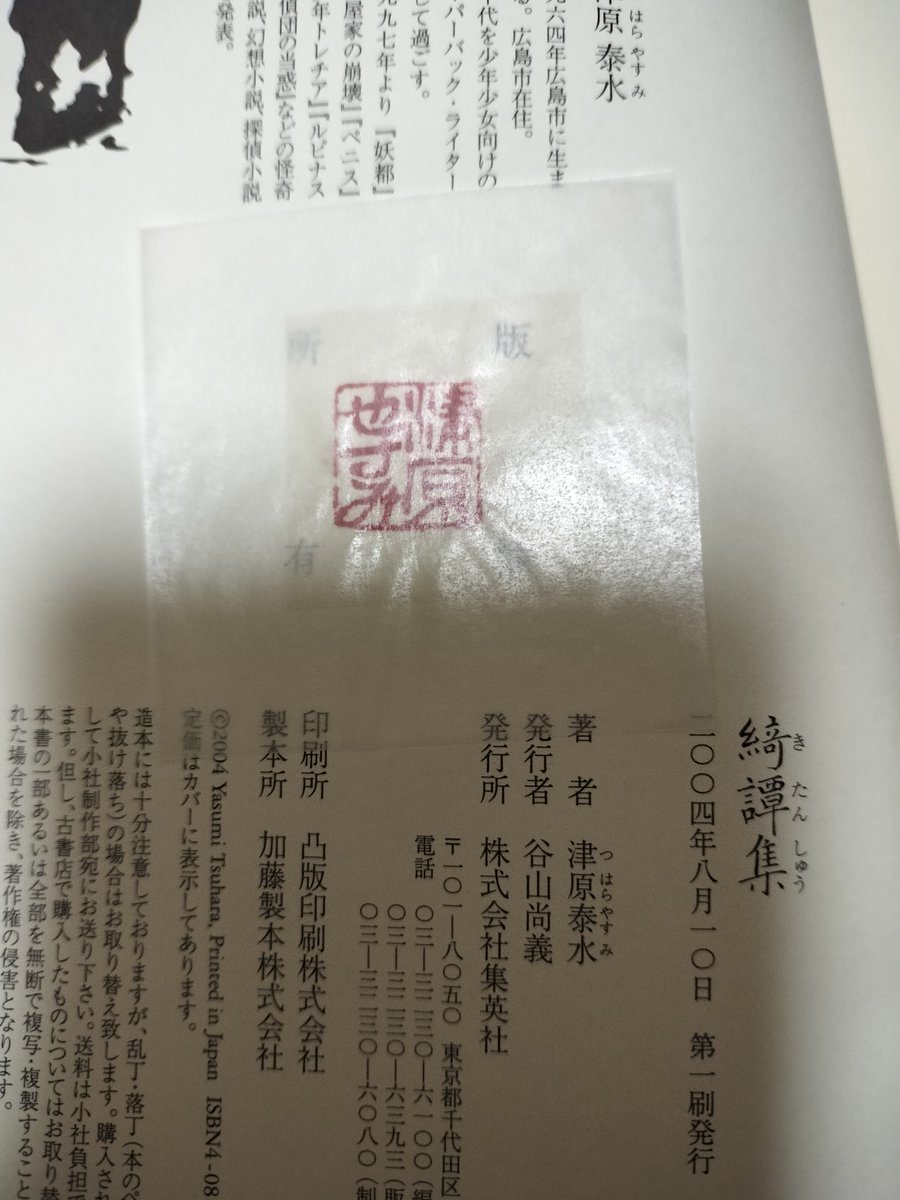 津原泰水｜yasumi tsuhara. info (@ytsuhara_info) / Posts / X