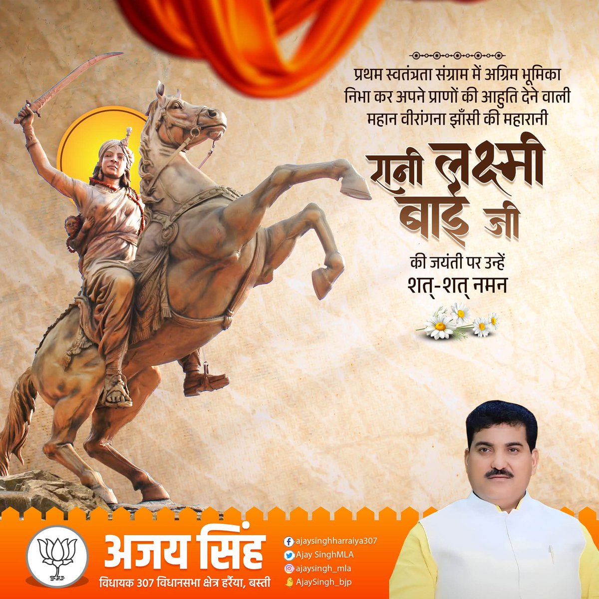 महान स्वतंत्रता संग्राम सेनानी अपने पराक्रम से आततायी अंग्रेजी सेना को नाकों चने चबाने के लिए विवश करने वाली वीरांगना रानी लक्ष्मीबाई की जयंती पर उन्हें भावपूर्ण श्रद्धांजलि!

भारत के इतिहास में स्वर्णाक्षरों में अंकित उनकी बलिदानी गाथा युग-युगांतर तक सभी को प्रेरित करती रहेगी।