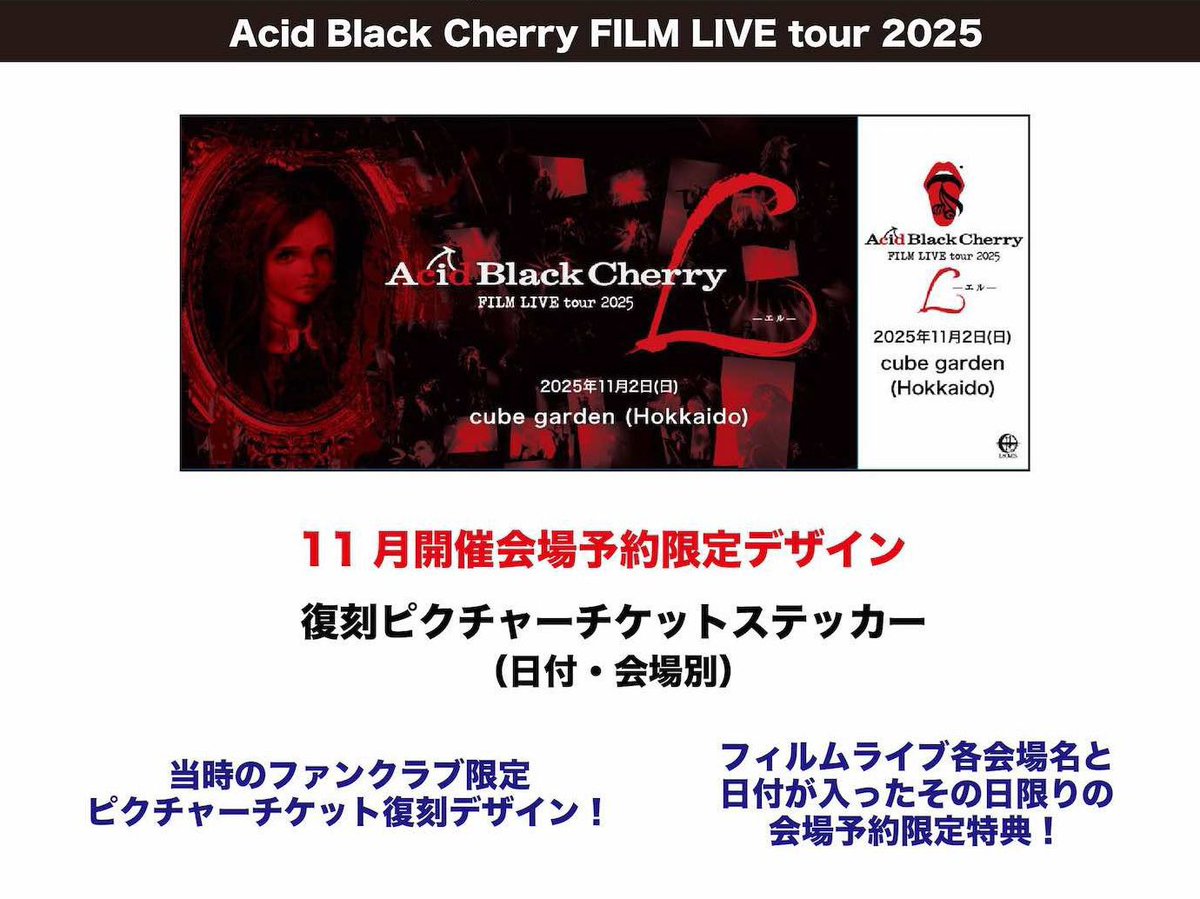 Acid Black Cherry FILM LIVE tour 2025 11/19(水)広島SIX ONE Live