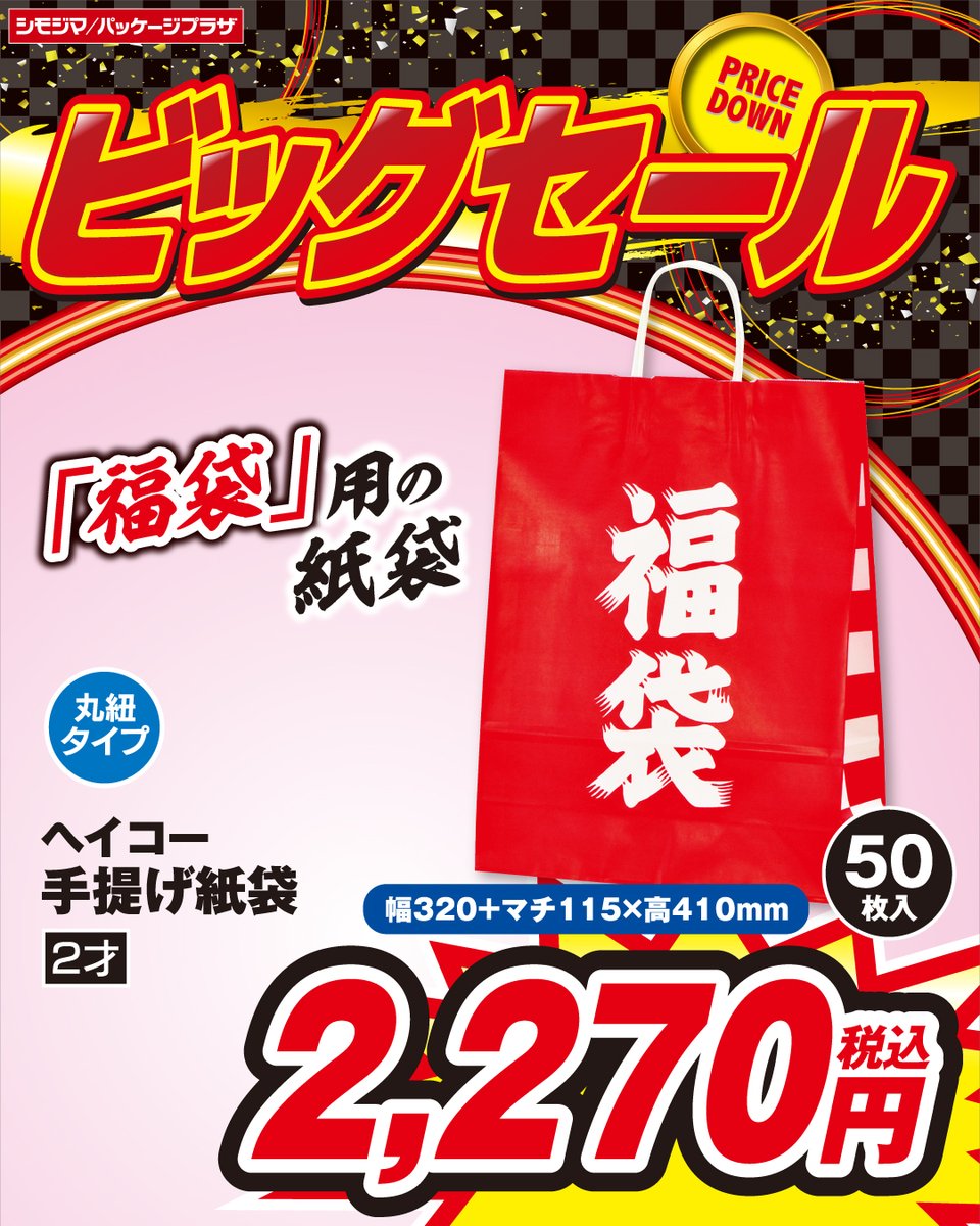 パッケージプラザ仙台長町店 (@ppnagamachi) / Posts / X