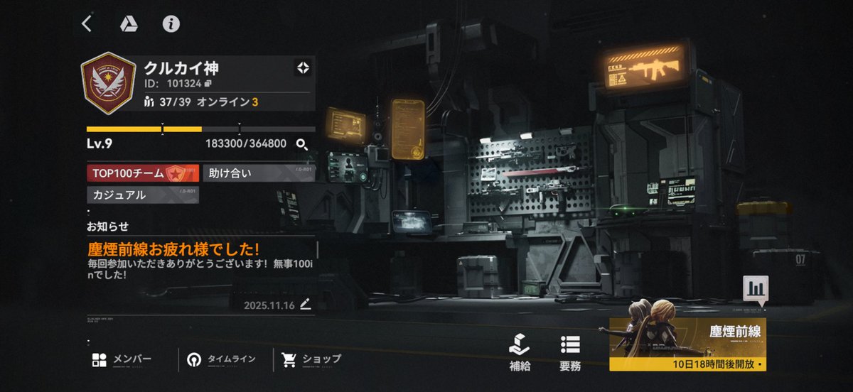 久しぶりにメンバー募集中です。3名募集してます、連絡不要で加入可能でノルマなどもありません。
#ドルフロ2 #ドルフロ2チームメンバー募集
#メンバー募集