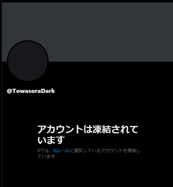 towasoraAI3's tweet image. もうXやめます、ありがとうございました
（異議申し立てしてるけどたぶん無理だろな）