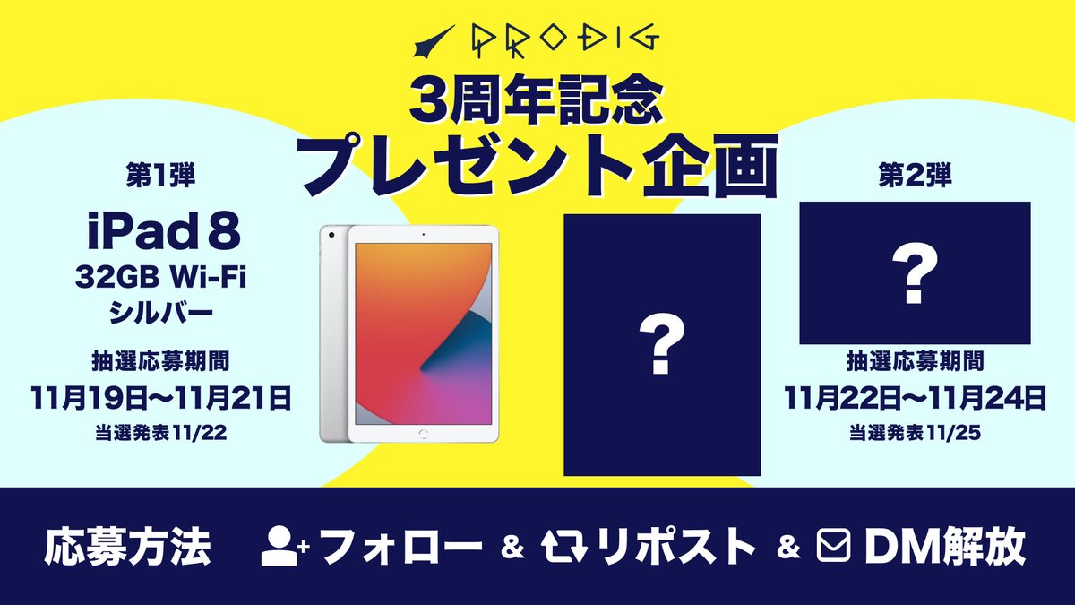 3周年記念プレゼント企画🎉

第1弾開催‼️
【iPad 8 32GB 中古】
⚠️参加条件⚠️
当アカウントをフォロー&amp;このポストをリポストした方の中から抽選で1名様にプレゼント🎁
第1弾11/19-11/21締め切り
11/22DMにて当選者へご連絡