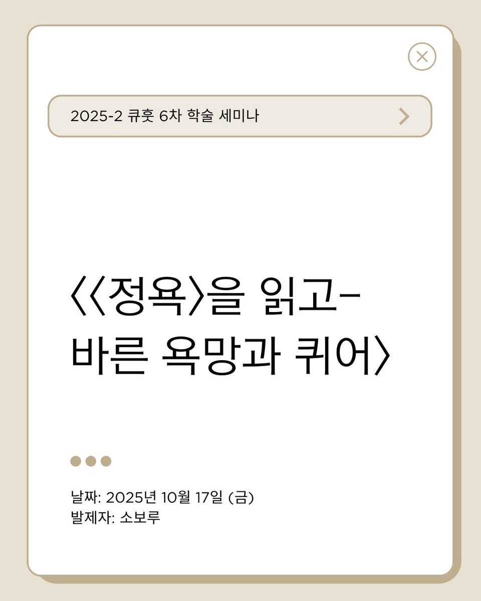 숙명여대 퀴어 당사자 모임 큐훗 tweet media