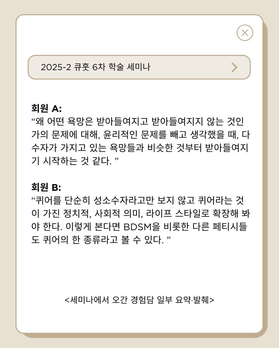 숙명여대 퀴어 당사자 모임 큐훗 tweet media