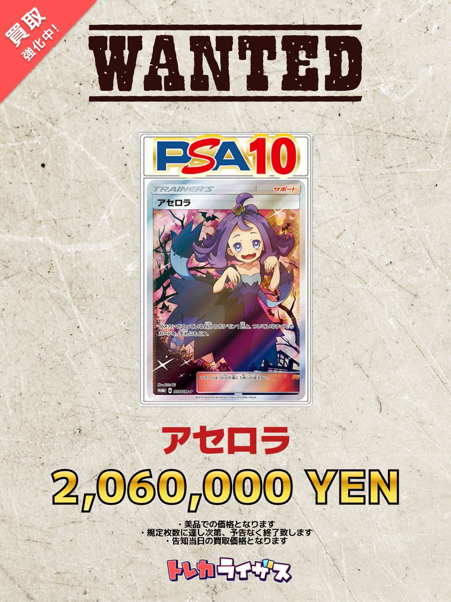 買取強化情報】 👻👧👻👧👻👧👻👧👻👧👻👧👻 アセロラ PSA10