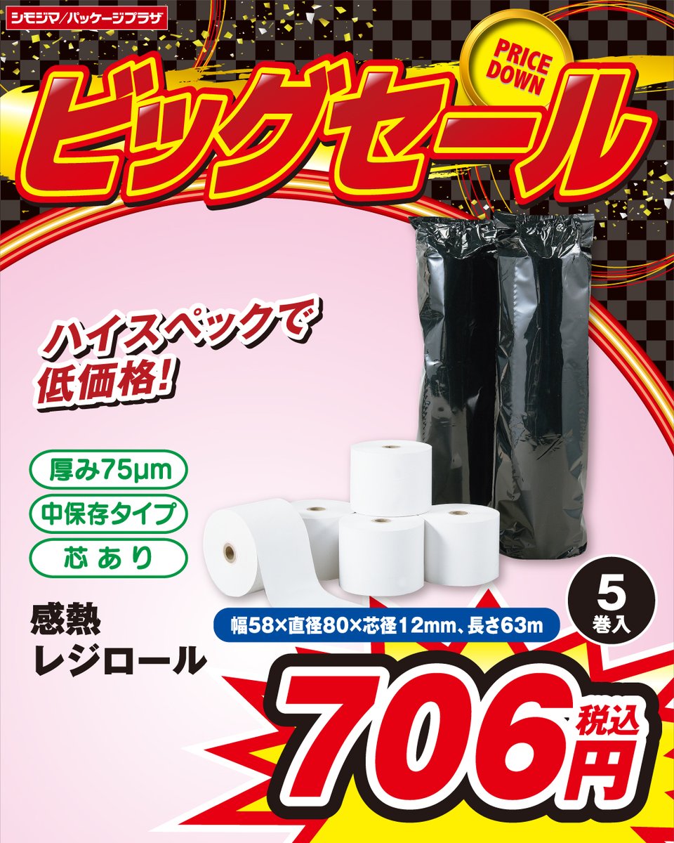 パッケージプラザ長崎店 (@pp_nagasaki) / Posts / X