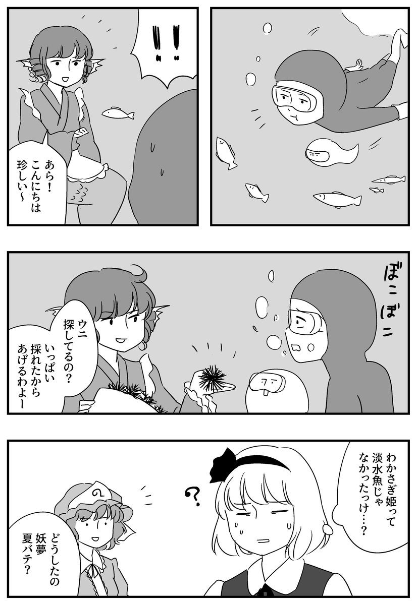 夏の話 2 