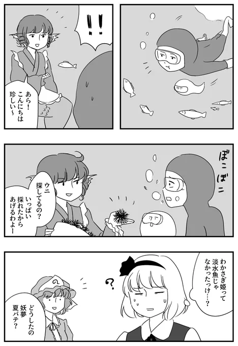 夏の話 2 