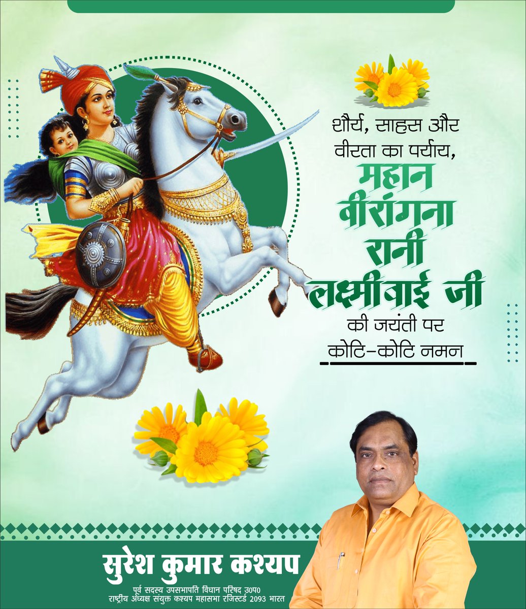 MlcSuresh's tweet image. अद्वितीय साहस, शौर्य और मातृभूमि के प्रति अटूट समर्पण की प्रतीक ‘अमर वीरांगना’ रानी लक्ष्मीबाई जी की जयंती पर उन्हें शत-शत नमन!  स्वतंत्रता संग्राम की अग्रदूत रानी लक्ष्मीबाई जी का अदम्य साहस और राष्ट्रप्रेम आने वाली पीढ़ियों के लिए सदैव प्रेरणास्रोत रहेगा।