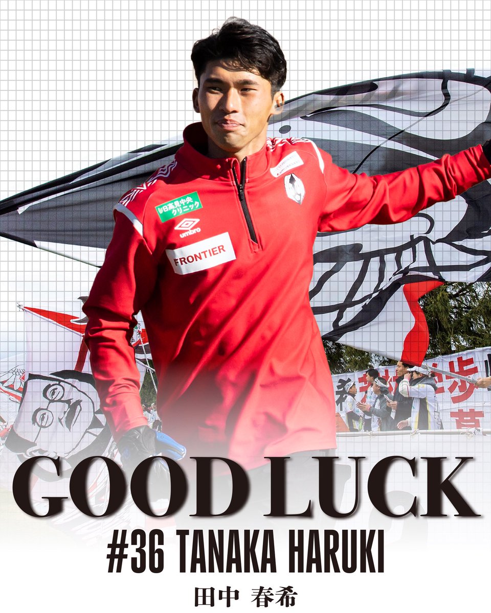 このたび、いわてグルージャ盛岡は、契約満了に伴い #田中春希 選手と