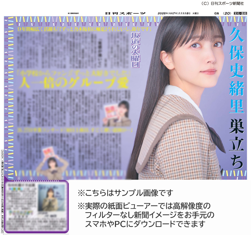 スポーツ新聞 道新スポーツが紙面発行休止へ 西スポに続き決断「ウェブ完全移行