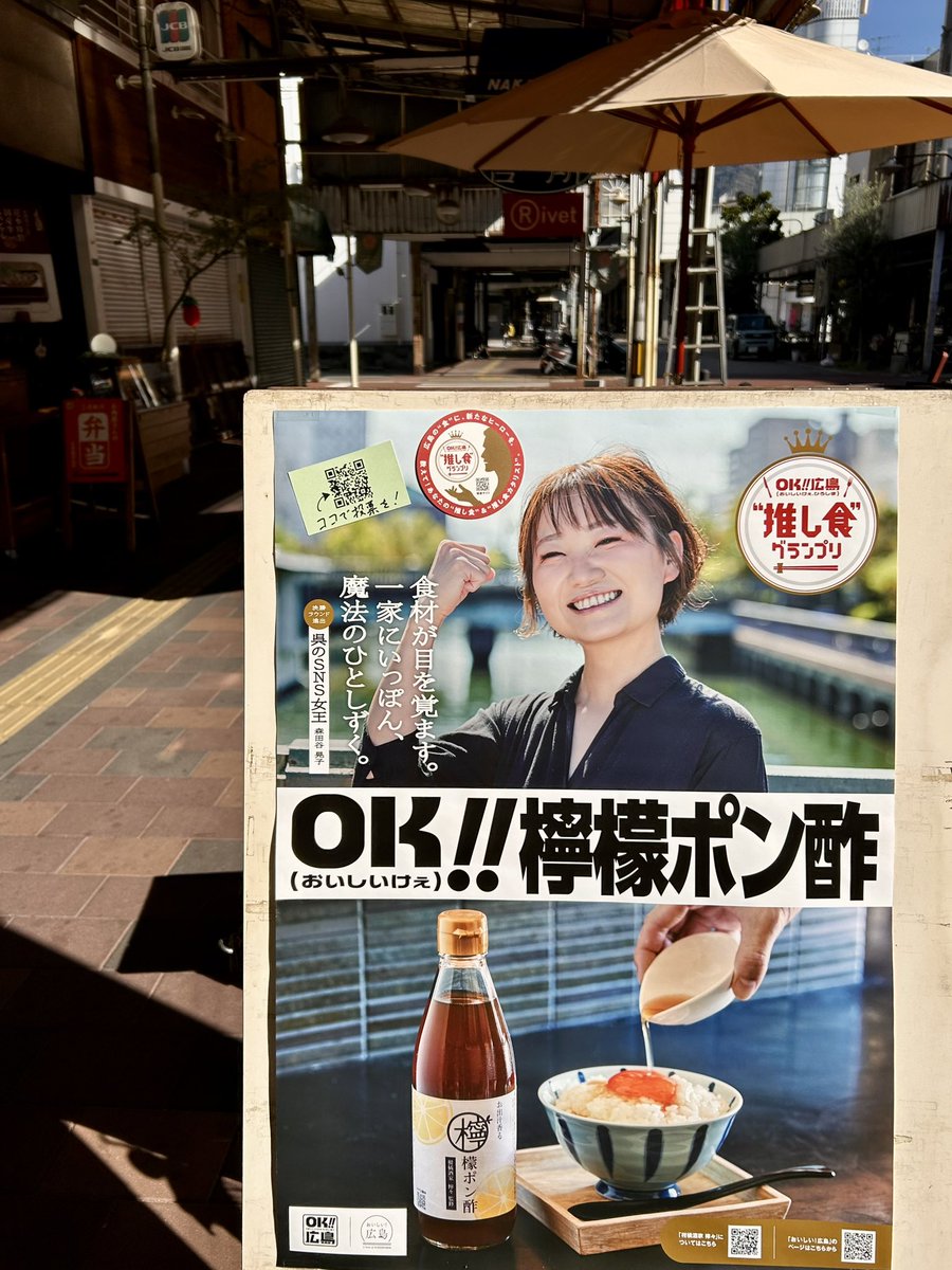 おはようございます❗️

安心してください❗️
ちゃんと開店していますよ👍🏻

今日も推せ推せでいきましょう🍋
#OK広島
#推し食グランプリ