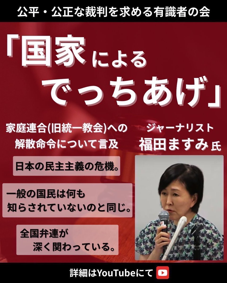 Kwonajiun's tweet image. 「安倍元首相暗殺事件をきっかけに、旧統一教会（現・世界平和統一家庭連合）を1200日以上にわたり執念の追跡」

ついにその全貌が明かされる‼️

📖 11月20日発売‼️

『国家の生贄』福田ますみ 著

この一冊で、あなたの「知る権利」が目覚める――
今すぐ予約して、真実の扉を開こう！