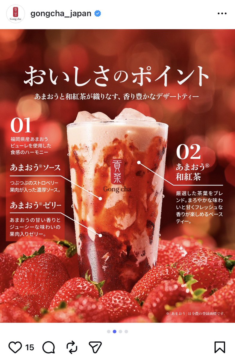 11/27から始まるゴンチャの新作、絶対美味しい