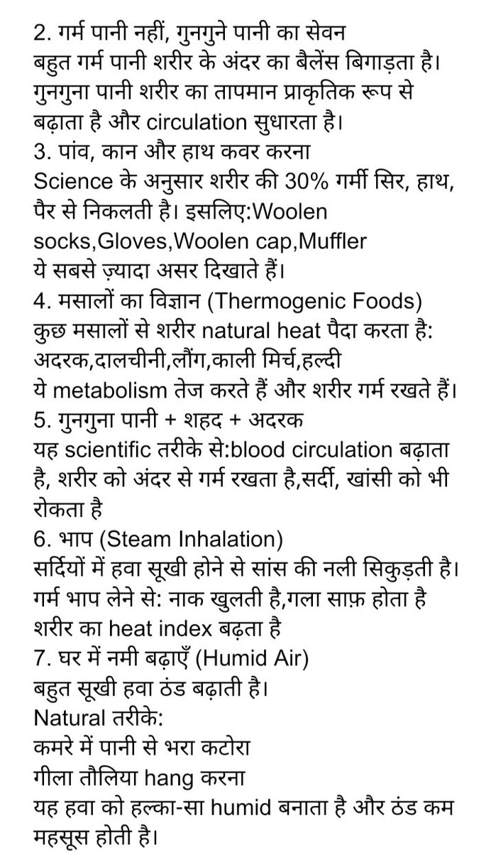 Shehri_Sanyasi's tweet image. #WINTER #healthcare #Wednesdayvibe
सर्दियों में ठंड से बचने के वैज्ञानिक और प्राकृतिक  तरीके
1.सबसे वैज्ञानिक तरीका -एक मोटी जैकेट से ज़्यादा असरदार 3-लेयर कपड़े होते हैं:
पहली लेयर: कॉटन का पतला कपड़ा (जो पसीना सोखे)
दूसरी लेयर: स्वेटर या हुडी
तीसरी लेयर: जैकेट जो हवा रोक सके