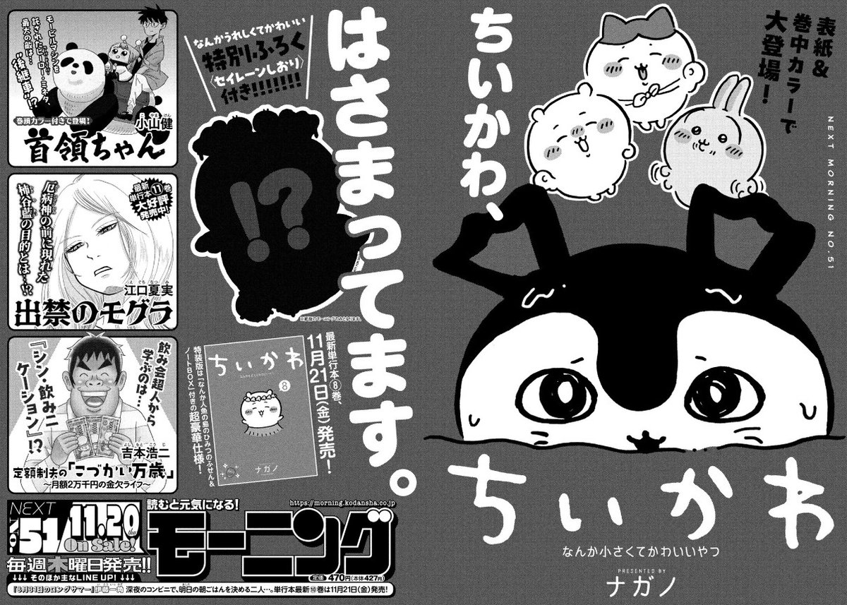 モーニングは毎週木曜日発売！】 明日発売のモーニング51号は、『ちい