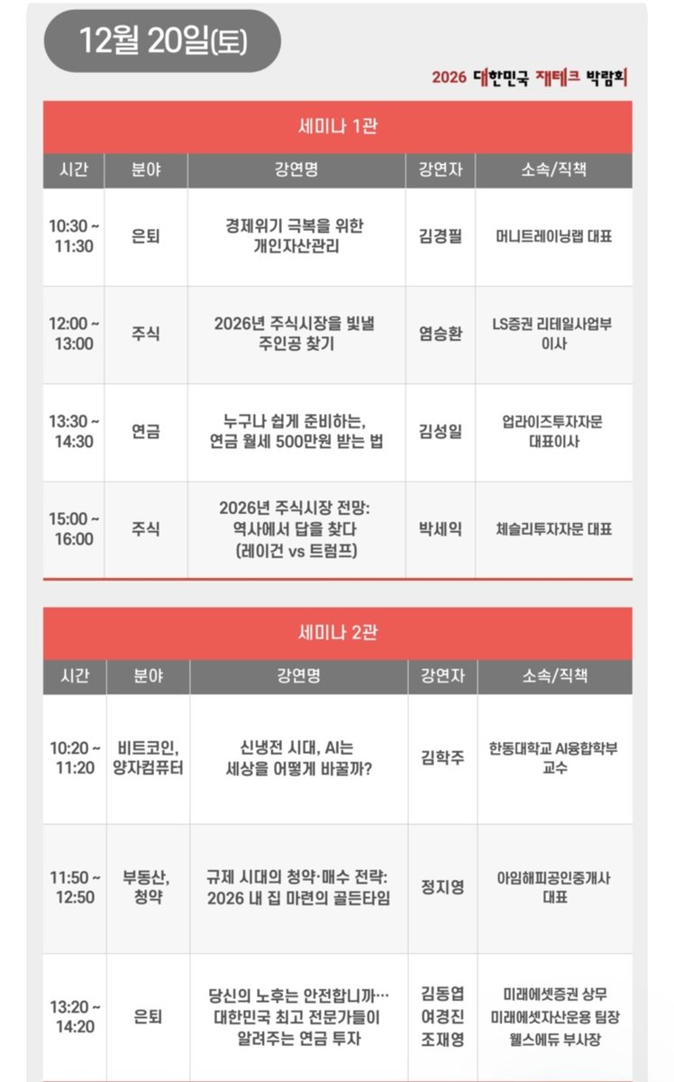a_fruitful_day's tweet image. #오늘의_재테크

2026 대한민국재테크박람회

12/19~12/20 서울 대치동 SETEC

사전등록 무료
