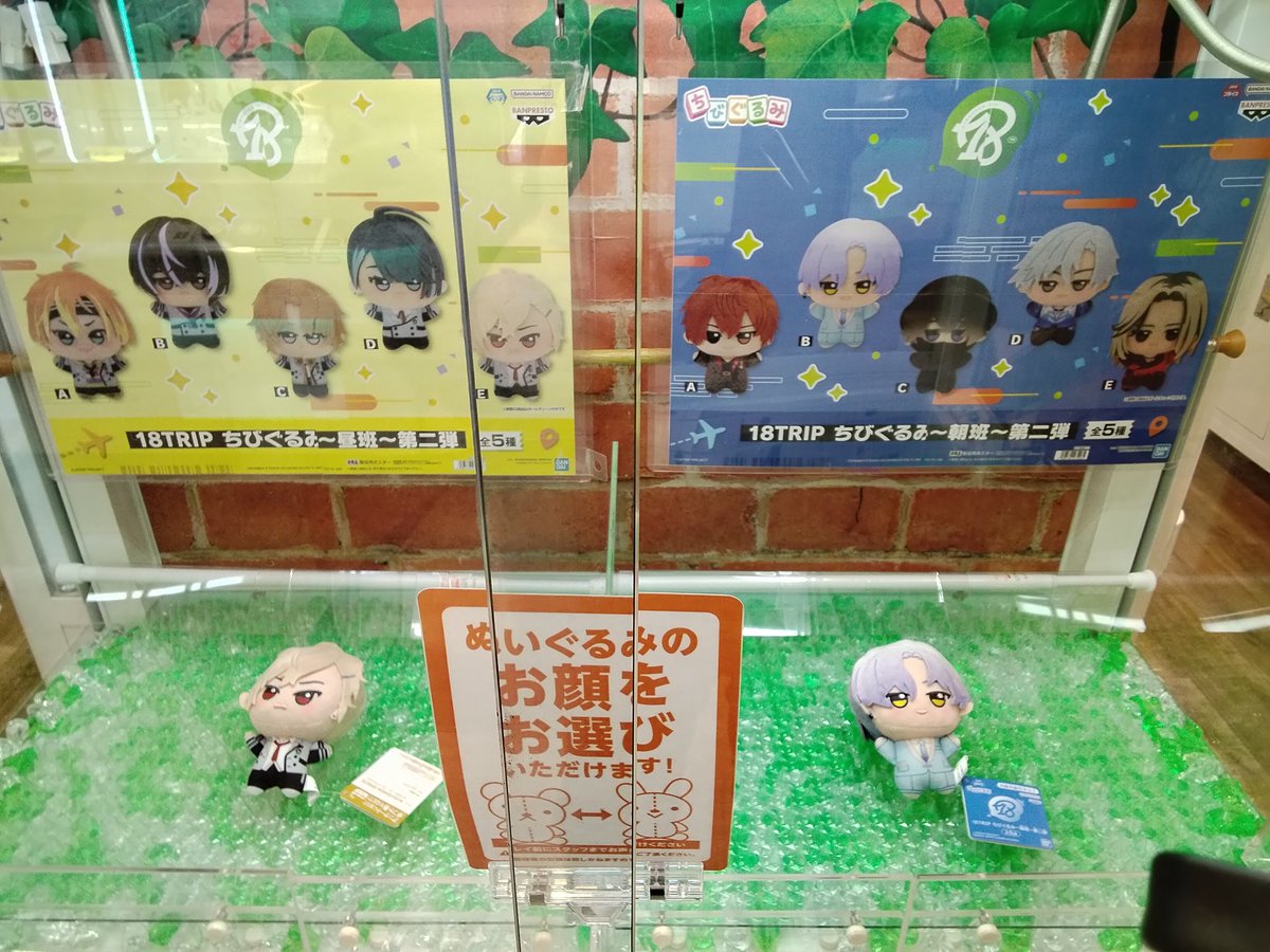 18TRIP namco 夜班 ちびぐるみ 5体セット エイトリ Amazon.co.jp