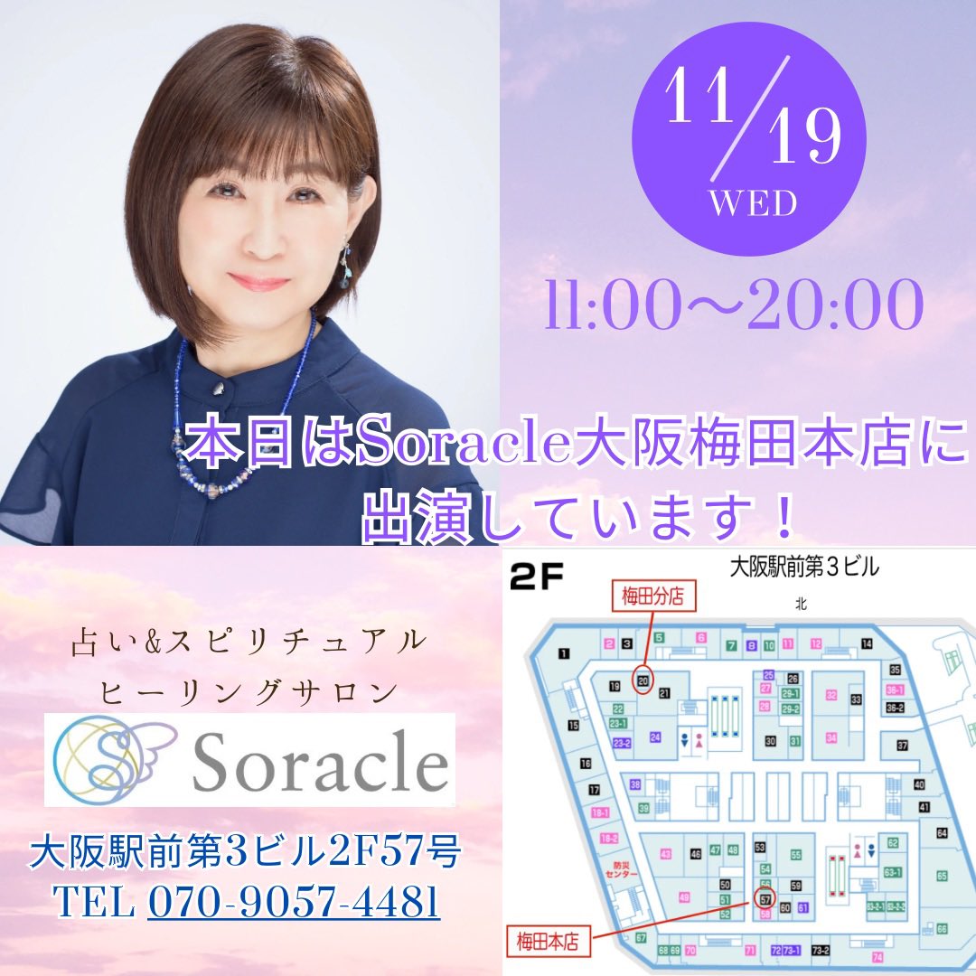 Hari_soracle's tweet image. こんにちは、青星玻璃です🍀

本日は、大阪梅田本店で
ご縁の皆さまをお待ちしています。

#スピリチュアルヒーリングサロン
#大阪占い #梅田占い #ソラクル