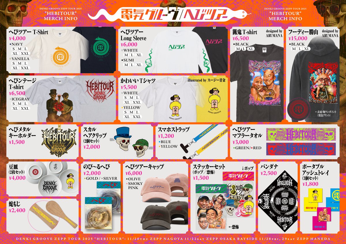 DENKI_GROOVE_'s tweet image. 【#へびツアー 物販情報】

各会場の先行物販は、以下の通り行います！

11/20（木）15:30～17:30
@ Zepp Nagoya

11/22（土）15:00～17:30
＠ Zepp Osaka Bayside

11/28（金）15:30～
@ Zepp Haneda

11/29（土）15:30～
@ Zepp Haneda

※状況により時間が前後する可能性があります。…