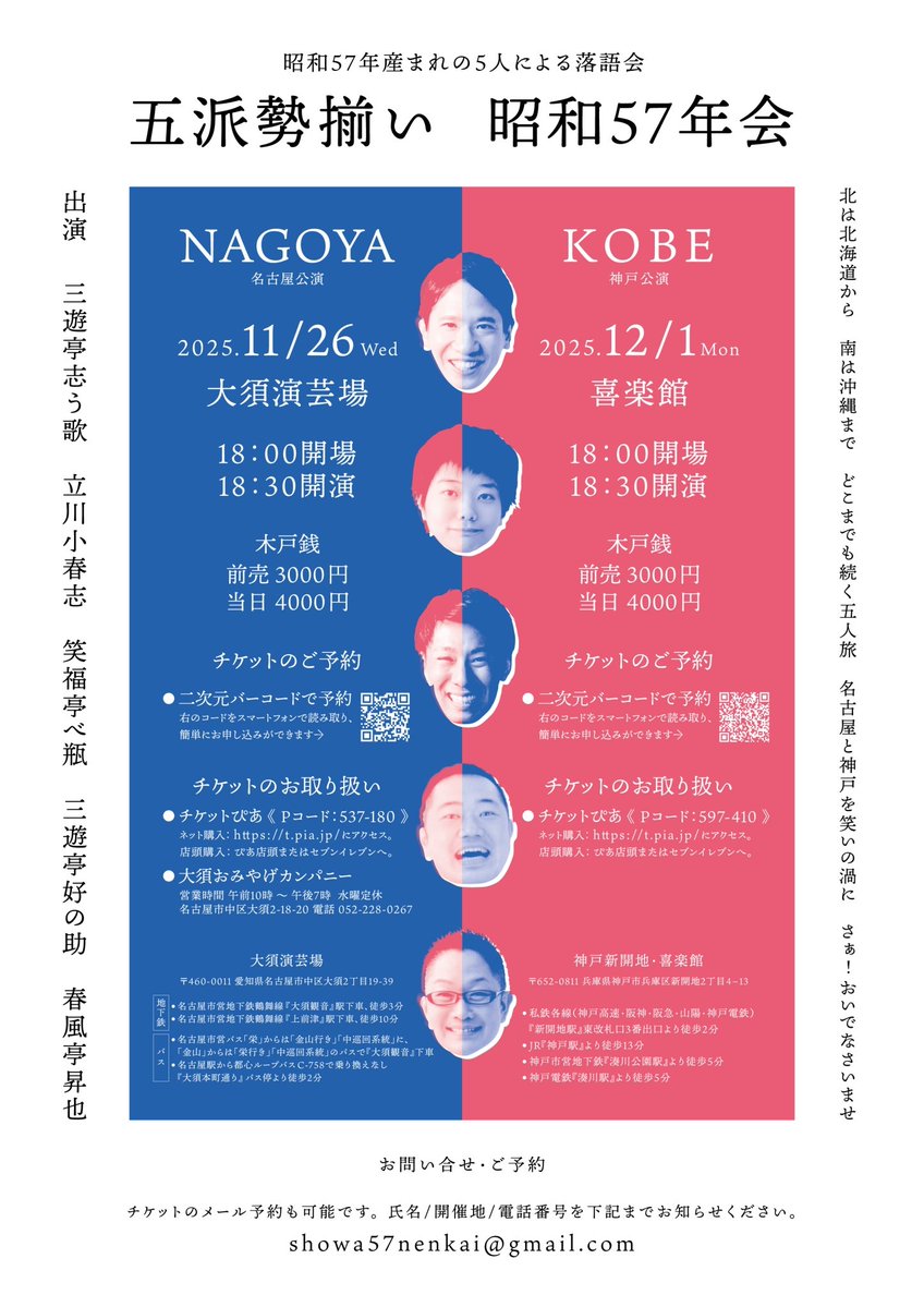 kakkou1982's tweet image. 来週から昭和57年会で名古屋、福井、神戸に行きます。大須演芸場を名古屋と言っていいのか喜楽館を神戸と言っていいのかわかりませんが。
楽しいから見に来てね!
予約は昭和57年会のホームページか
昭和57年会のX(えっくす)にまとめてあります。