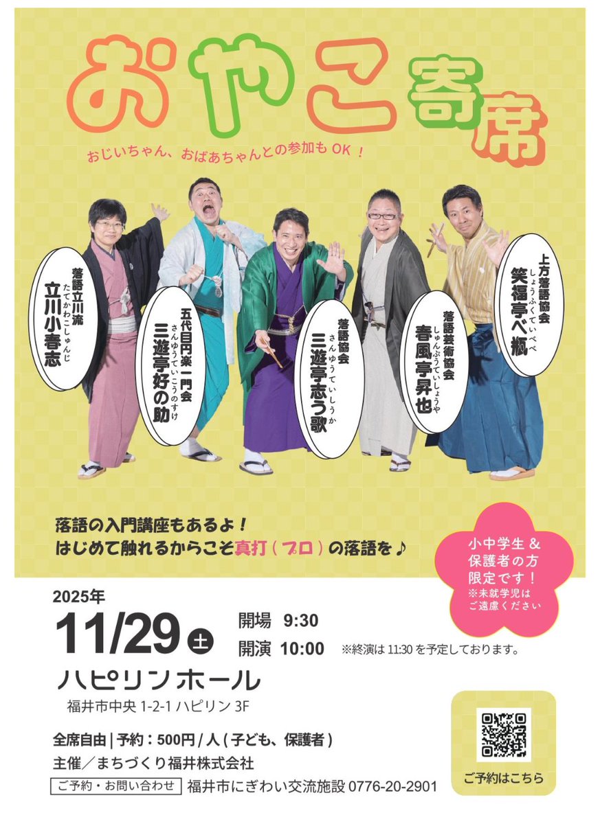 kakkou1982's tweet image. 来週から昭和57年会で名古屋、福井、神戸に行きます。大須演芸場を名古屋と言っていいのか喜楽館を神戸と言っていいのかわかりませんが。
楽しいから見に来てね!
予約は昭和57年会のホームページか
昭和57年会のX(えっくす)にまとめてあります。