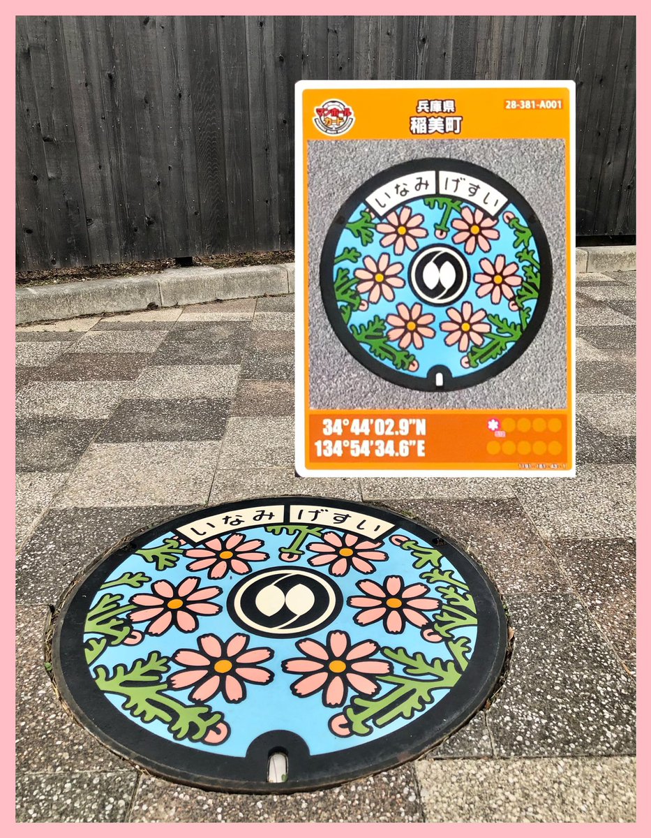 マンホールカード　兵庫県稲美町　配布終了　激レア 配布中止】稲美町 マンホールカード マンホールカード 兵庫県 稲美町