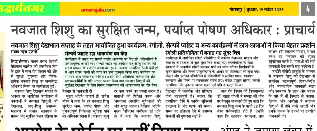 asmcsdr's tweet photo. मेडिकल कॉलेज सिद्धार्थनगर में नवजात शिशु देखभाल सप्ताह आयोजित किया गया जिसके क्रम में रंगोली, पोस्टर, नुक्कड़ नाटक हेल्दी बेबी शो का सफल आयोजन हुआ। स्तनपान, के एम सी, स्वच्छता व हैंड हाइजीन पर उपयोगी जानकारी दी गई।@CMOfficeUP
@MeUPGovt @asmcsddn @dmsid1 @nhm_up #NewbornCareWeek https://t.co/2cRg2Bhvid