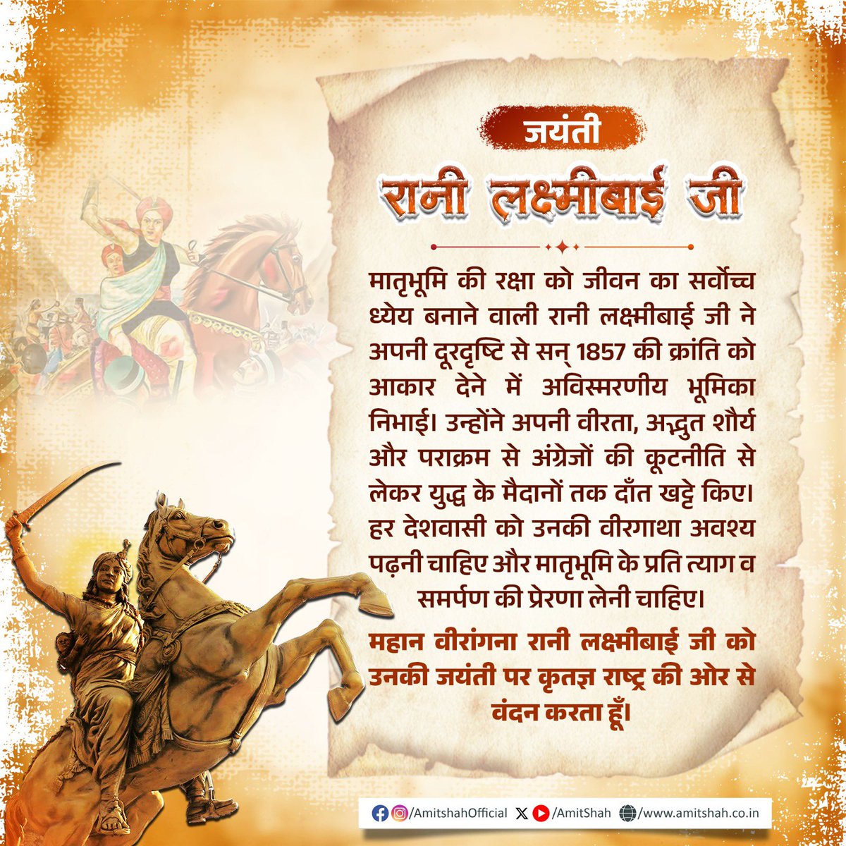 AmitShah's tweet image. मातृभूमि की रक्षा को जीवन का सर्वोच्च ध्येय बनाने वालीं रानी लक्ष्मीबाई जी ने अपनी दूरदृष्टि से सन् 1857 की क्रांति को आकार देने में अविस्मरणीय भूमिका निभाई। उन्होंने अपनी वीरता, अद्भुत शौर्य और पराक्रम से अंग्रेजों की कूटनीति से लेकर युद्ध के मैदानों तक दाँत खट्टे किए। हर…