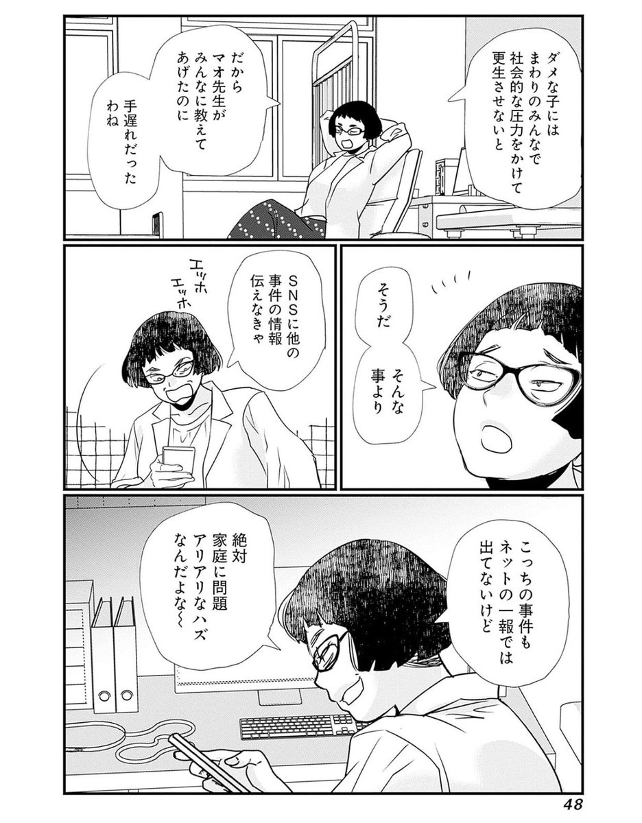 「拡散して! 吊るして! 正義を教えてあげましょう」1/5 