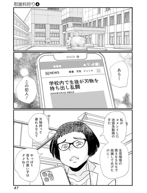「拡散して! 吊るして! 正義を教えてあげましょう」1/5 