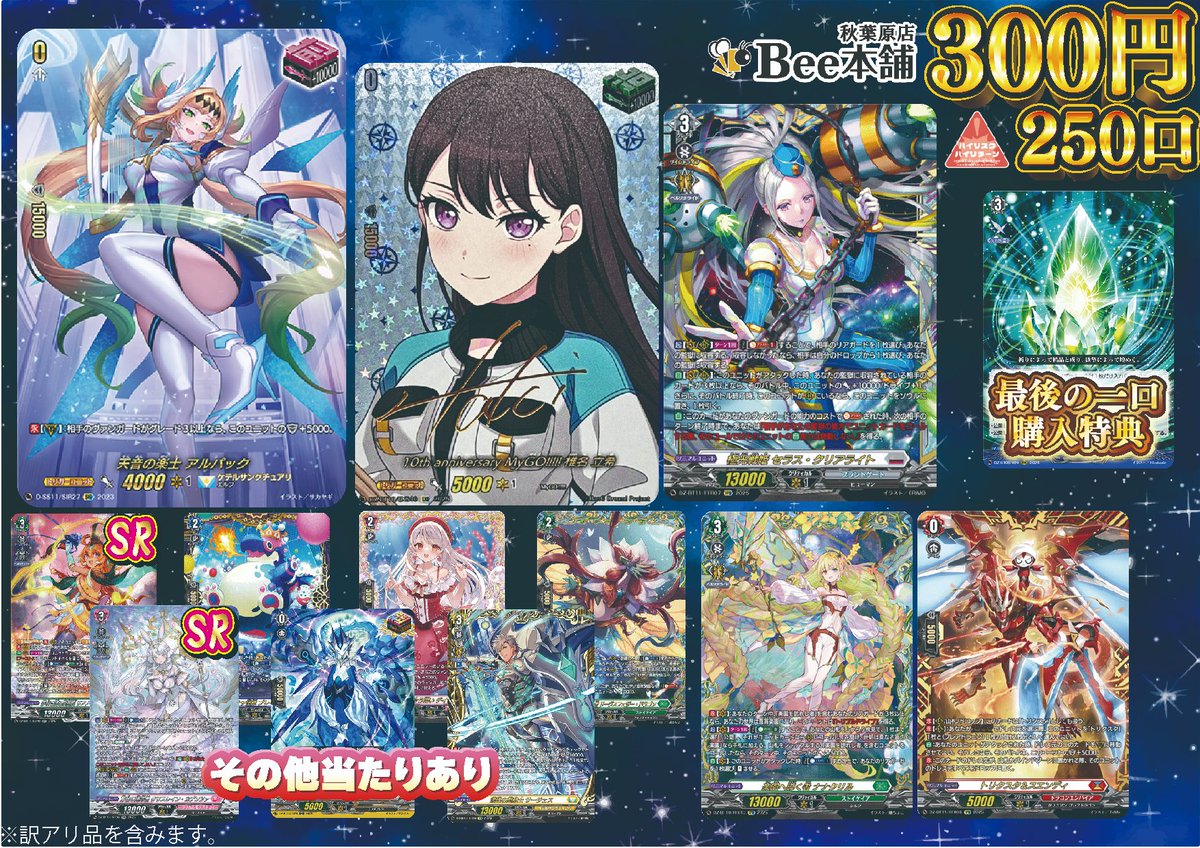 ヴァンガード くじ情報 #ヴァンガード 3⃣0⃣0⃣円2⃣5⃣0⃣口を販売中