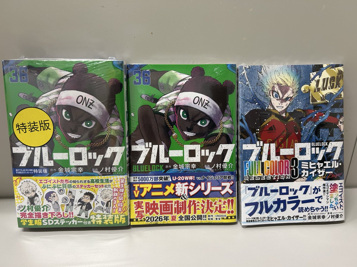 コミック】 #ブルーロック36巻 入荷！特装版には完全描き下ろし