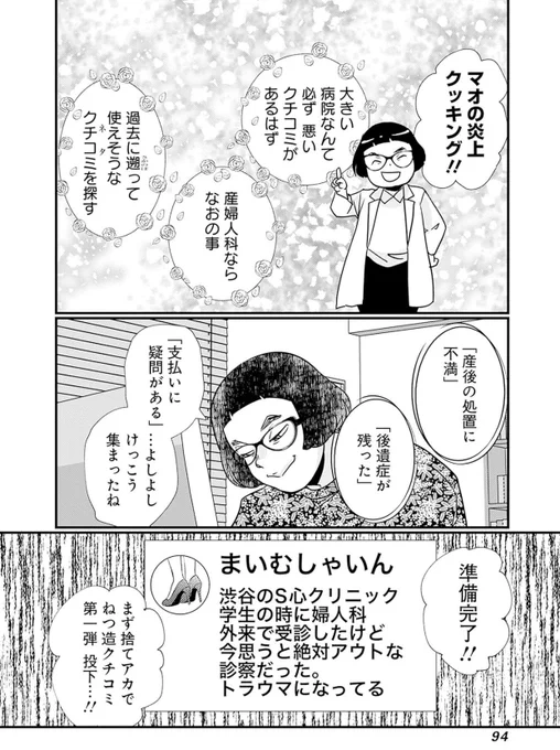 「拡散して! 吊るして! 正義を教えてあげましょう」3/5 