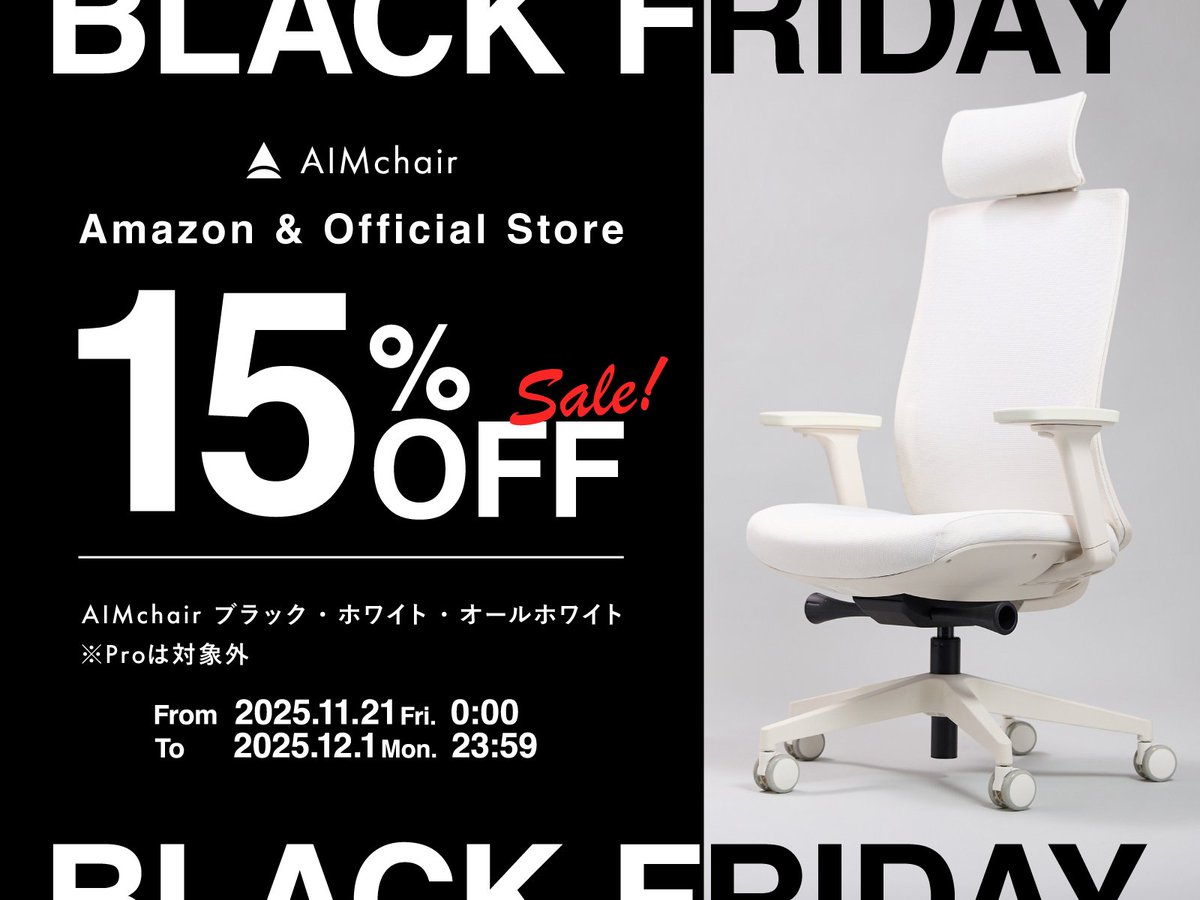 AIMchair_jp's tweet image. 【ブラックフライデーセール情報】
今年もブラックフライデーセールを実施いたします！
期間：11/21-12/1
価格：¥49,800→¥42,330（15%OFF）  対象カラーは全色となっております！！…